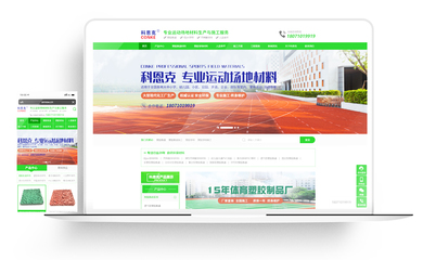 金百瑞攜手武漢科恩克科技，共建體育場地鋪裝專業網站